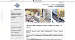 Desktop Screenshot of nerzhaveyka.biz
