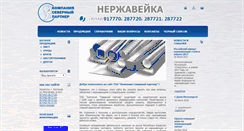 Desktop Screenshot of nerzhaveyka.kz