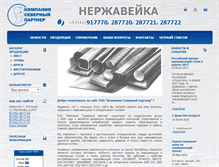 Tablet Screenshot of nerzhaveyka.kz